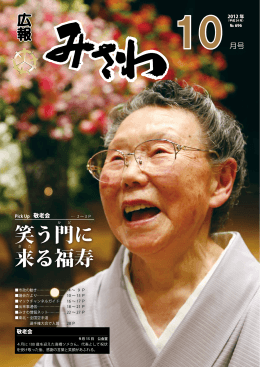 笑う門か 来き た る福寿