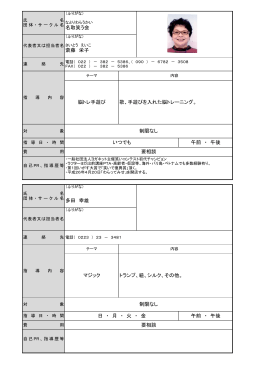 制限なし 名取笑う会 斎藤 栄子 脳トレ手遊び 歌、手遊びを入れた脳