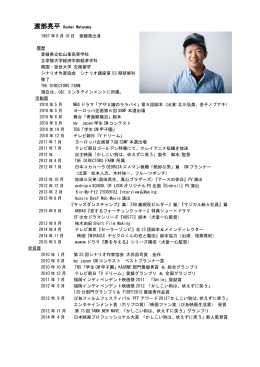 渡部 亮平 監督プロフィールをダウンロード（PDF：139.0KB）