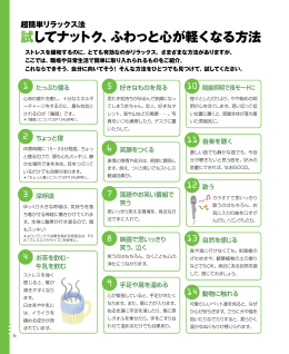 心身をほぐそう （717KB）