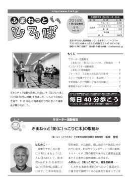 ふまねっと「笑（に）っこり仁木」の取組み