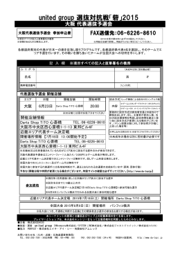 united group 選抜対抗戦「砦」2015