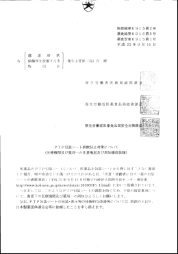 厚生労働省医薬食品局安全対策課砦