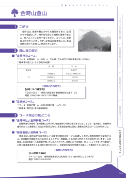 金時山登山 - 国立中央青少年交流の家