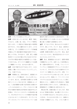 帝人の持株会社経営と経理・財務の対応