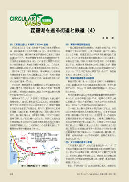 琵琶湖を巡る街道と鉄道（4）