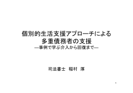 稲村氏発表資料（PDF）