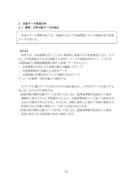 流量データ整理分析
