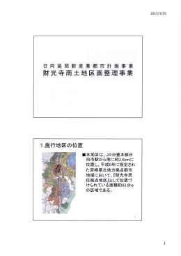 財光寺南土地区画整理事業