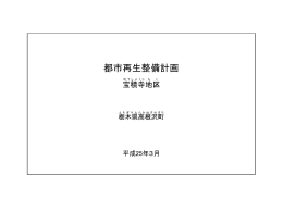 都市再生整備計画【pdf/570】
