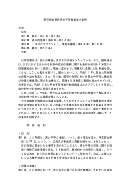 東京都台東区男女平等推進基本条例 目次 前文 第1章 総則（第1条―第