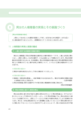 基本目標1「男女の人権尊重の実現とその意識づくり」（PDF：435KB）