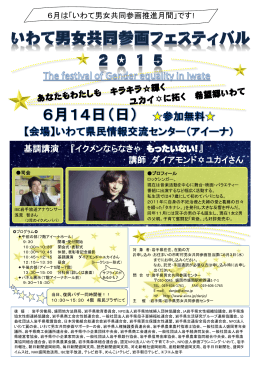 フェスティバル2015 - アイーナいわて県民情報交流センター