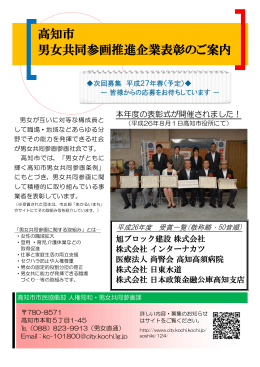 高知市 男女共同参画推進企業表彰のご案内