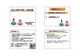 男女の性差を考慮した歯科医療について