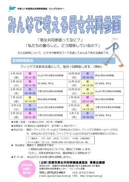 「男女共同参画ってなに？」 「私たちの暮らしと、どう関係
