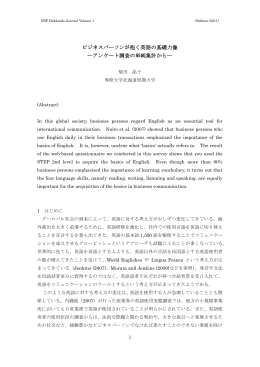 ビジネスパーソンが抱く英語の基礎力像 ―アンケート調査