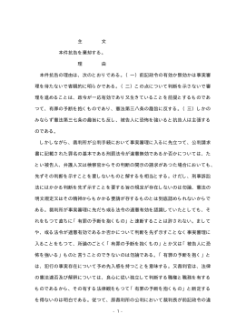 全文 - 裁判所