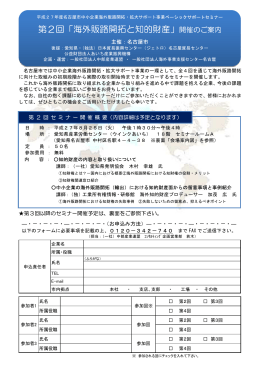 第2回「海外販路開拓と知的財産」 (PDF形式, 196.93KB)