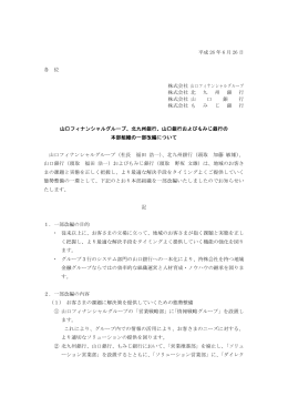 平成 26 年 6 月 26 日 各 位 株式会社 山口フィナンシャル