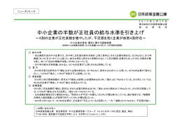 中小企業の半数が正社員の給与水準を引き上げ