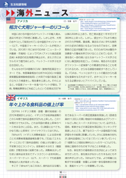 海外ニュース（2013年4月号）[PDF形式]