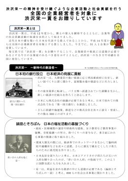 渋沢栄一賞について（PDF：409KB）