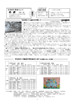 大井東中学校だより - 埼玉県ふじみ野市教育委員会学校教育課