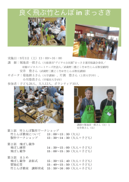 良く飛ぶ竹とんぼ in まっさき