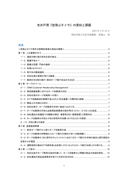 池井戸潤『空飛ぶタイヤ』の要約と課題