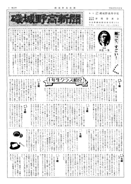 平成25年5月27日 (0744) 3 2 - 228 ー 発 行 TEL 雁の群れが、 冬を
