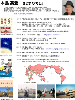 プロフィール（PDF） - Travel for All