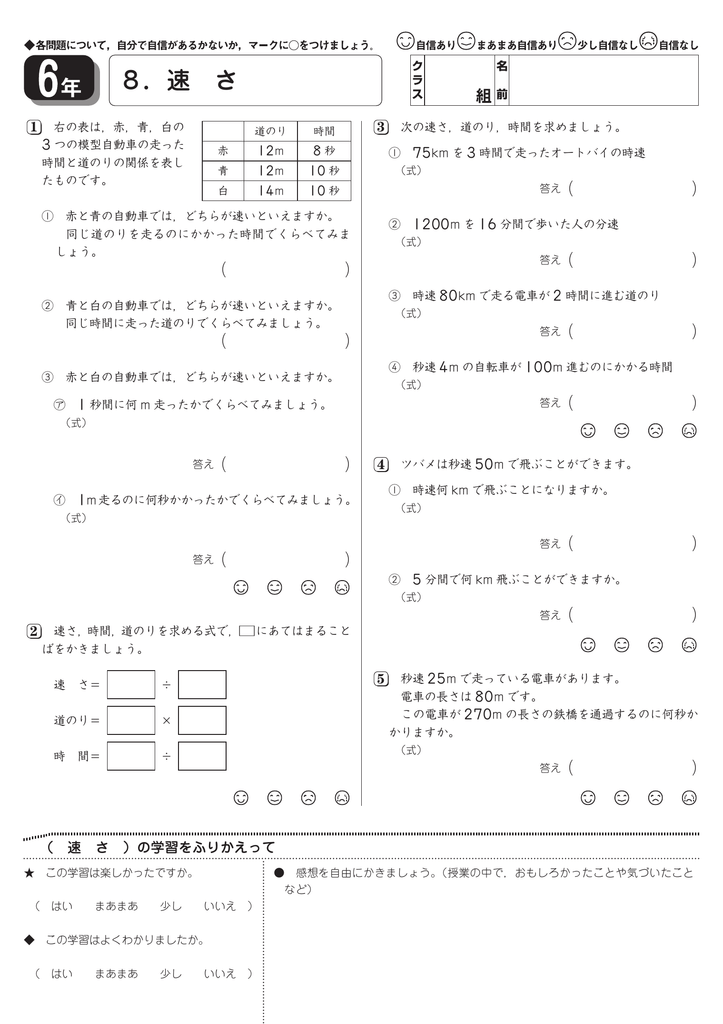 8 速 さ