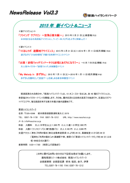 NewsRelease Vol3.3