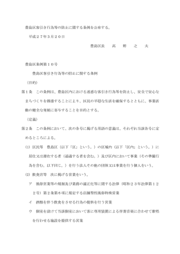 豊島区客引き行為等の防止に関する条例全文（PDF：99KB）