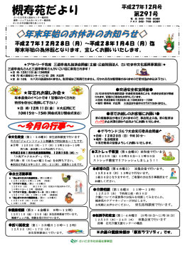 槻寿苑だより - さいたま市社会福祉事業団