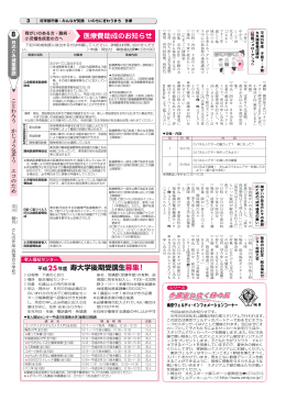 寿大学後期受講生募集！ 医療費助成のお知らせ