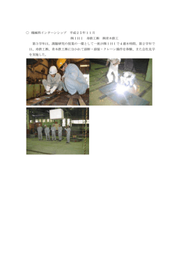 機械科インターンシップ 平成25年11月 IHI 寿鉄工   青木鉄工 第3学年
