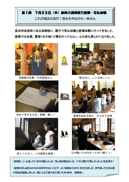 第1回 7月25日（木）余呉の洞寿院で座禅・写仏体験
