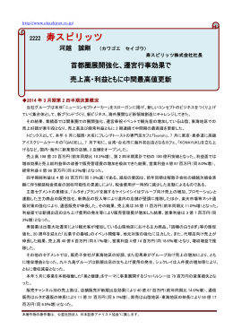 2222 寿スピリッツ