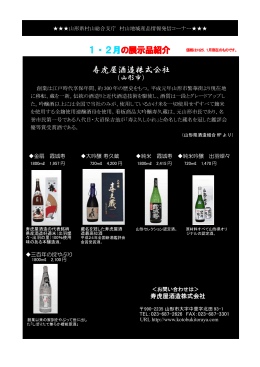 寿虎屋酒造株式会社 - 山形県ホームページ