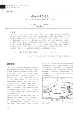 橋をかける司教 ― 中世ピレネーの聖性と権力
