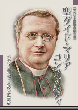 パ ル マ の 司教 ・ 世界 の 宣教者