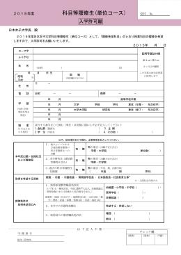 入学許可願
