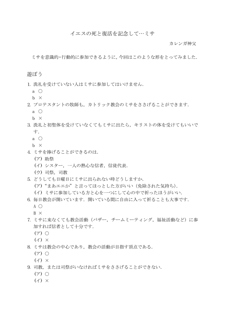 イエスの死と復活を記念して ミサ 遊ぼう