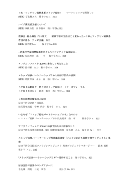 JATA複十字誌 掲載内容等 - ストップ結核パートナーシップ日本