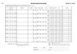 様式1～2