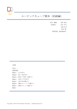 ルービックキューブ教本（初級編） - 東京大学ルービックキューブサークル