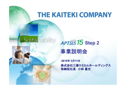 三菱ケミカルホールディングスグループ事業説明会（PDF: 1.27mb）