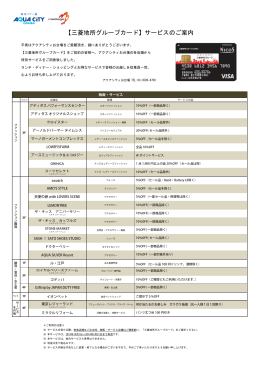 【三菱地所グループカード】サービスのご案内